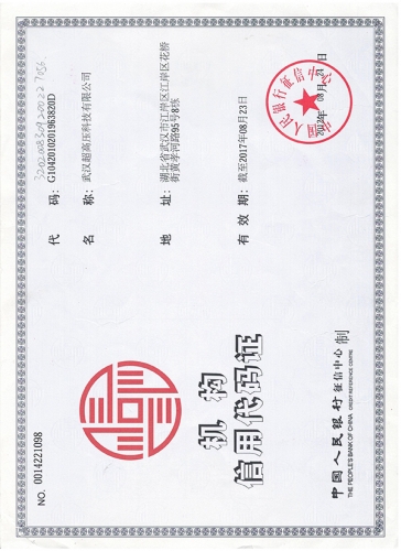 信用代码证