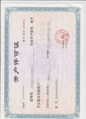 开户许可证