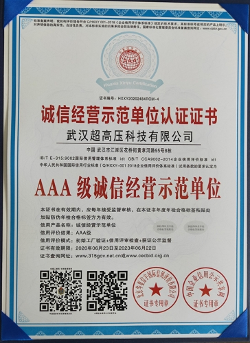 诚信经营证书