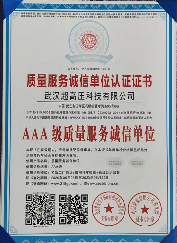 质量诚信证书