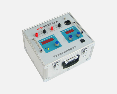 HV-DP 低频信号发生器